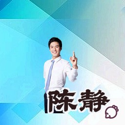陈静